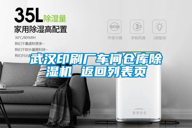 武漢印刷廠車間倉庫91看片在线下载機 返回列表頁
