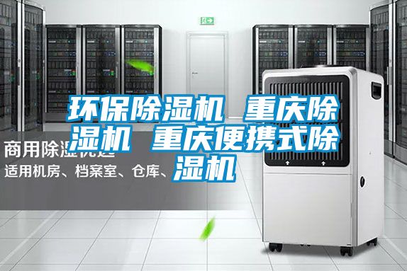 環保91看片在线下载機 重慶91看片在线下载機 重慶便攜式91看片在线下载機