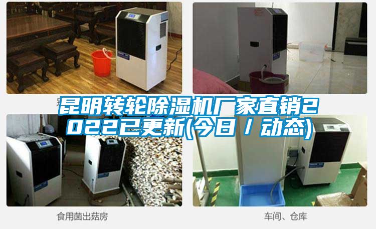 昆明轉輪91看片在线下载機廠家直銷2022已更新(今日／動態)