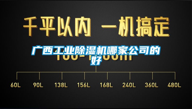 廣西工業91看片在线下载機哪家公司的好