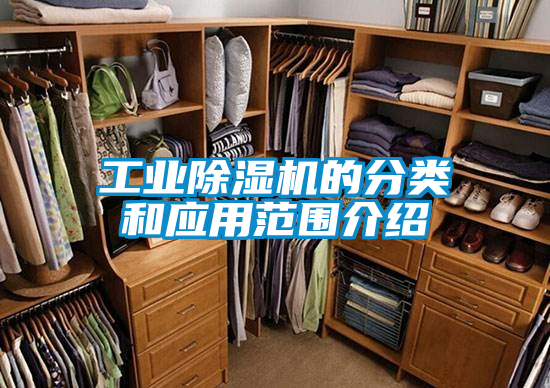工業91看片在线下载機的分類和應用範圍介紹