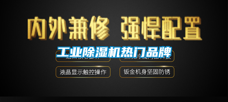 工業91看片在线下载機熱門品牌