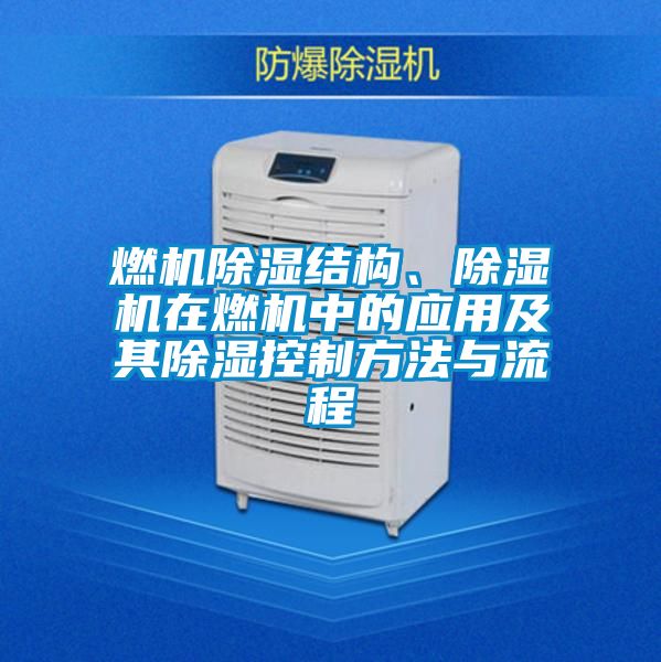 燃機91看片在线下载結構、91看片在线下载機在燃機中的應用及其91看片在线下载控製方法與流程