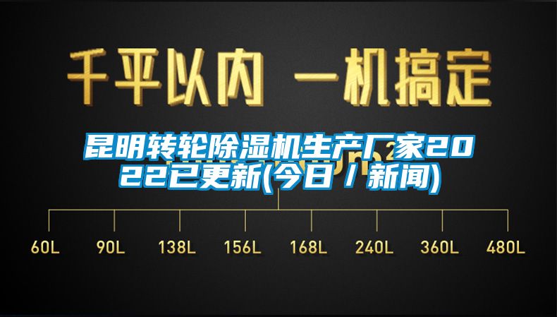 昆明轉輪91看片在线下载機生產廠家2022已更新(今日／手机看片AV短片)