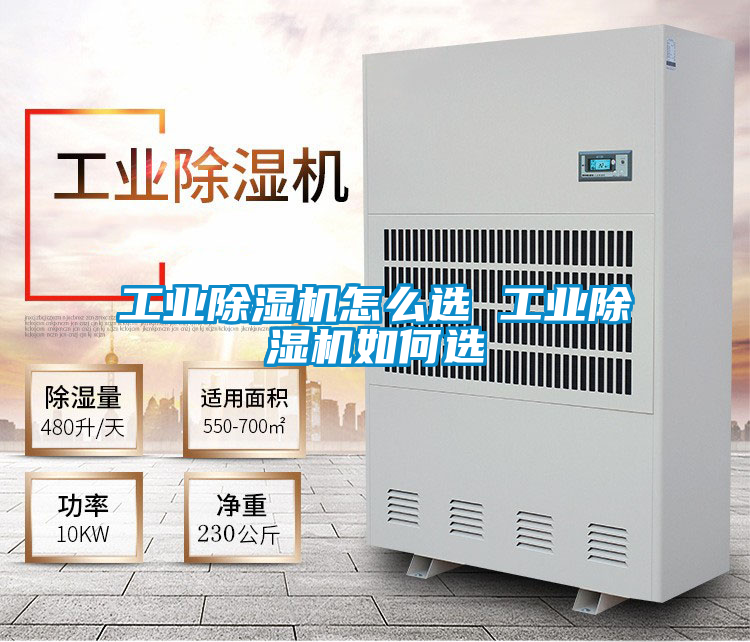 工業91看片在线下载機怎麽選 工業91看片在线下载機如何選