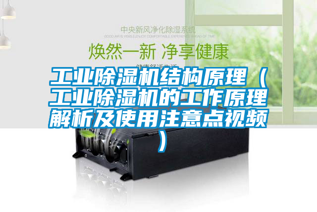 工業91看片在线下载機結構原理（工業91看片在线下载機的工作原理解析及使用注意點視頻）