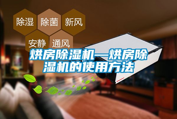 烘房91看片在线下载機—烘房91看片在线下载機的使用方法