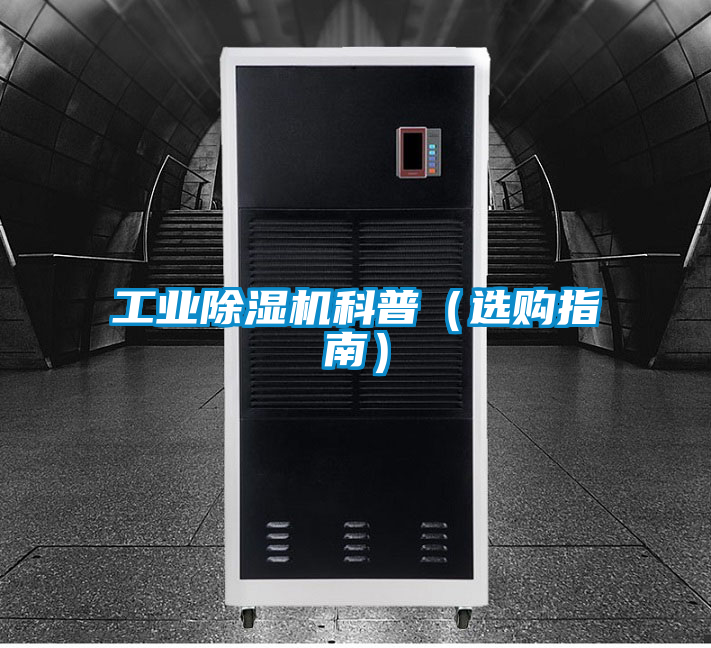 工業91看片在线下载機科普（選購指南）
