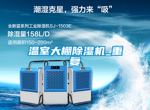 溫室大棚91看片在线下载機_重複