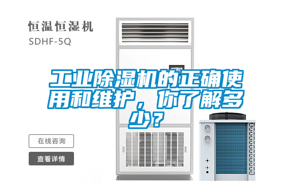 工業91看片在线下载機的正確使用和維護，你了解多少？
