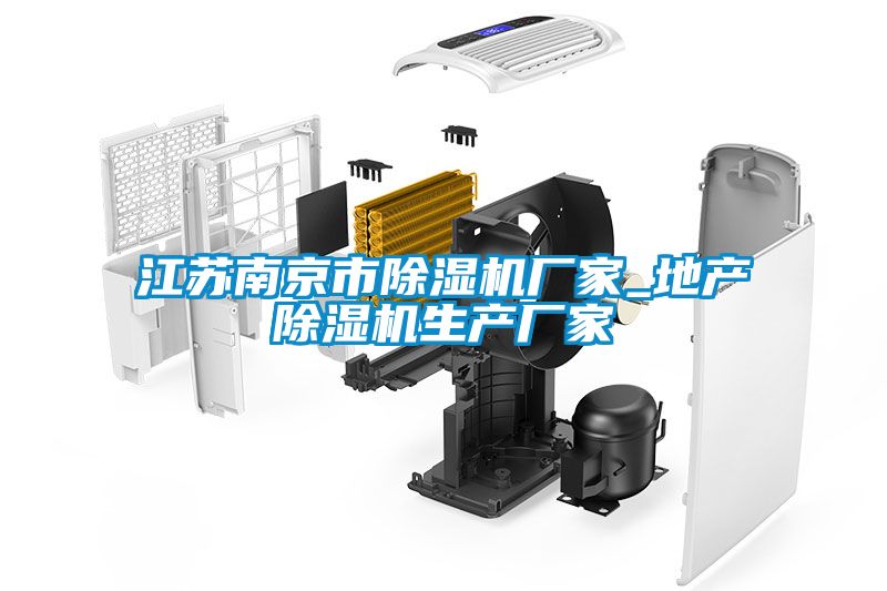 江蘇南京市91看片在线下载機廠家_地產91看片在线下载機生產廠家
