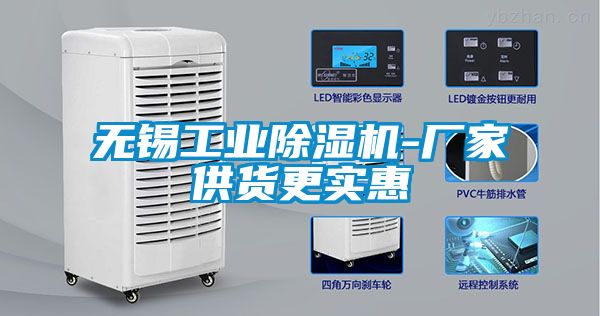無錫工業91看片在线下载機-廠家供貨更實惠