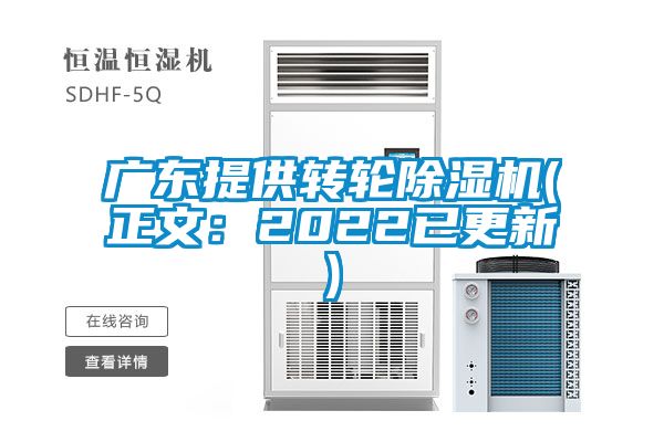 廣東提供轉輪91看片在线下载機(正文：2022已更新)