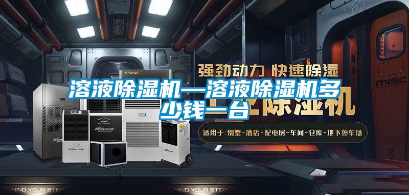 溶液91看片在线下载機—溶液91看片在线下载機多少錢一台