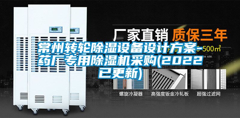 常州轉輪91看片在线下载設備設計免费看片下载-藥廠專用91看片在线下载機采購(2022已更新)
