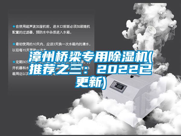漳州橋梁專用91看片在线下载機(推薦之三：2022已更新)