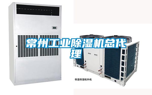 常州工業91看片在线下载機總代理