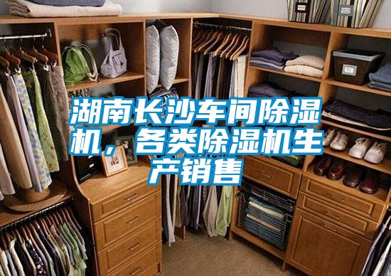 湖南長沙車間91看片在线下载機，各類91看片在线下载機生產銷售
