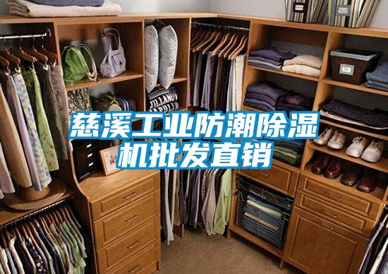 慈溪工業防潮91看片在线下载機批發直銷
