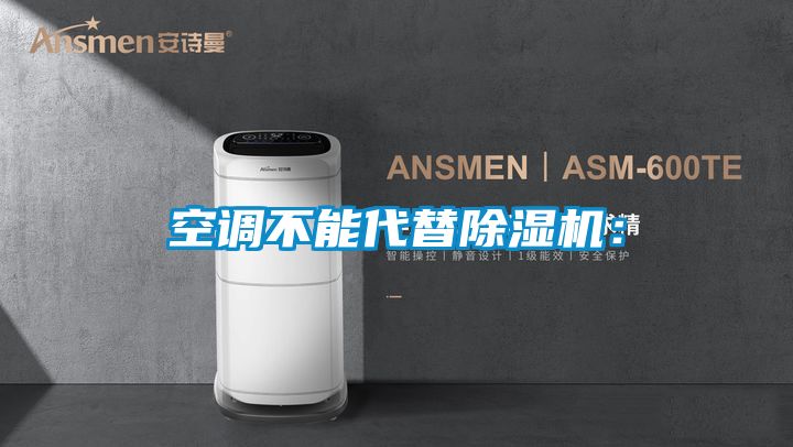 空調不能代替91看片在线下载機：
