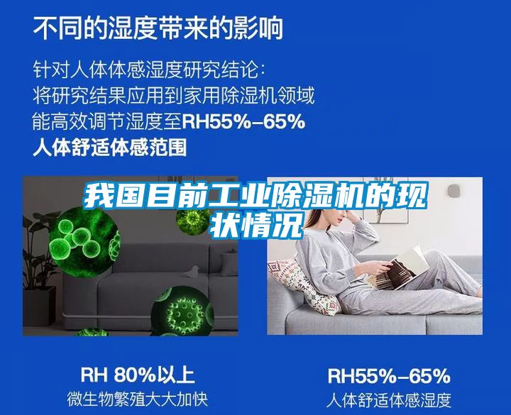 我國目前工業91看片在线下载機的現狀情況