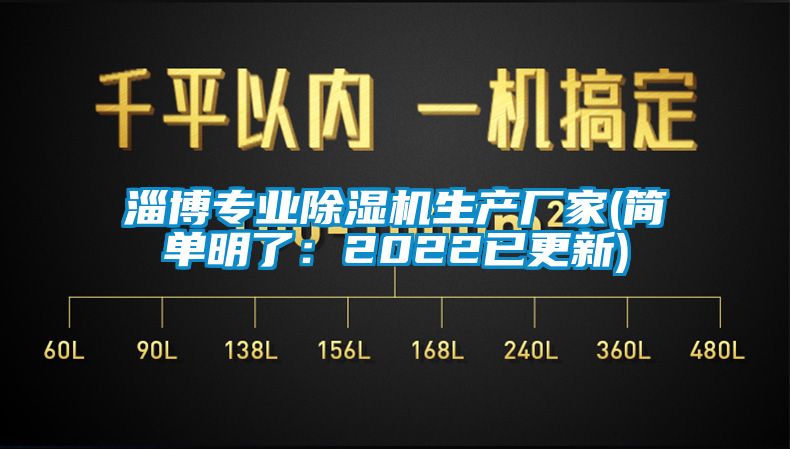 淄博專業91看片在线下载機生產廠家(簡單明了：2022已更新)