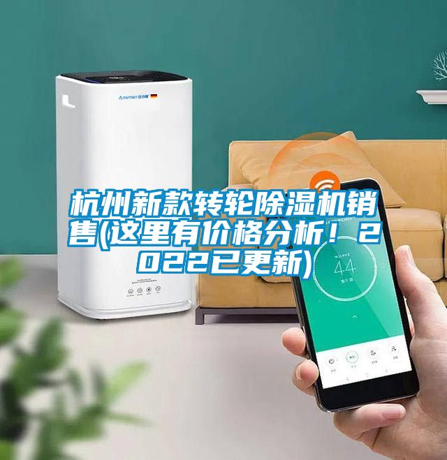 杭州新款轉輪91看片在线下载機銷售(這裏有價格分析！2022已更新)