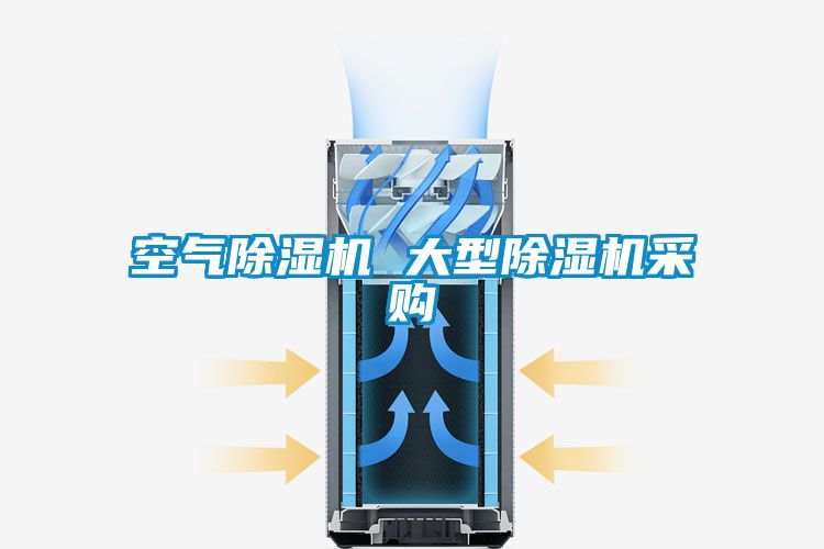 空氣91看片在线下载機 大型91看片在线下载機采購
