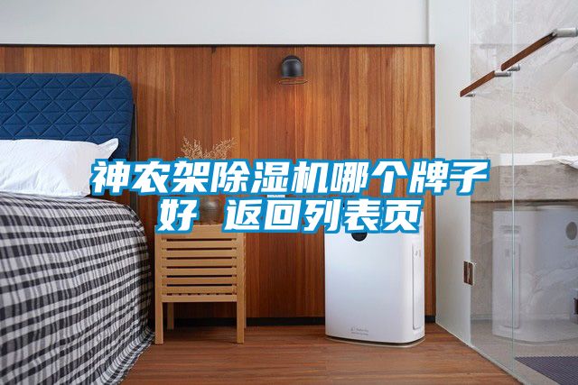 神農架91看片在线下载機哪個牌子好 返回列表頁
