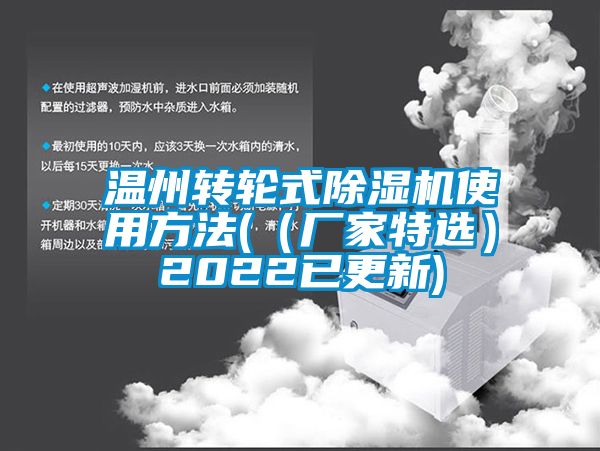 溫州轉輪式91看片在线下载機使用方法(（廠家特選）2022已更新)