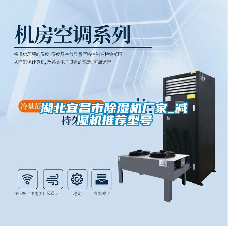 湖北宜昌市91看片在线下载機廠家_減濕機推薦型號