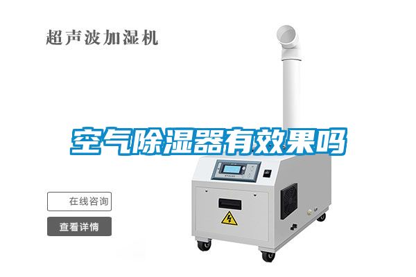空氣91看片在线下载器有效果嗎