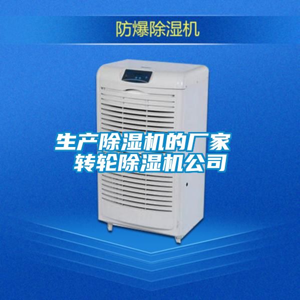 生產91看片在线下载機的廠家 轉輪91看片在线下载機公司