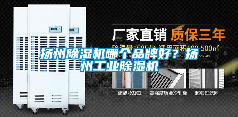 揚州91看片在线下载機哪個品牌好？揚州工業91看片在线下载機