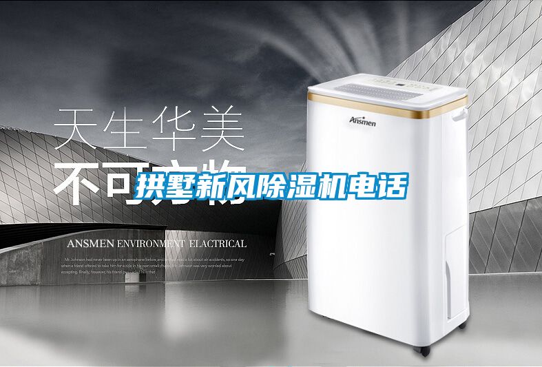 拱墅新風91看片在线下载機電話