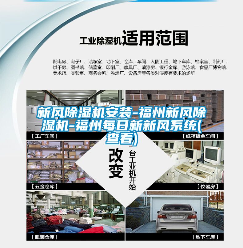 新風91看片在线下载機安裝-福州新風91看片在线下载機-福州每日新新風係統(查看)