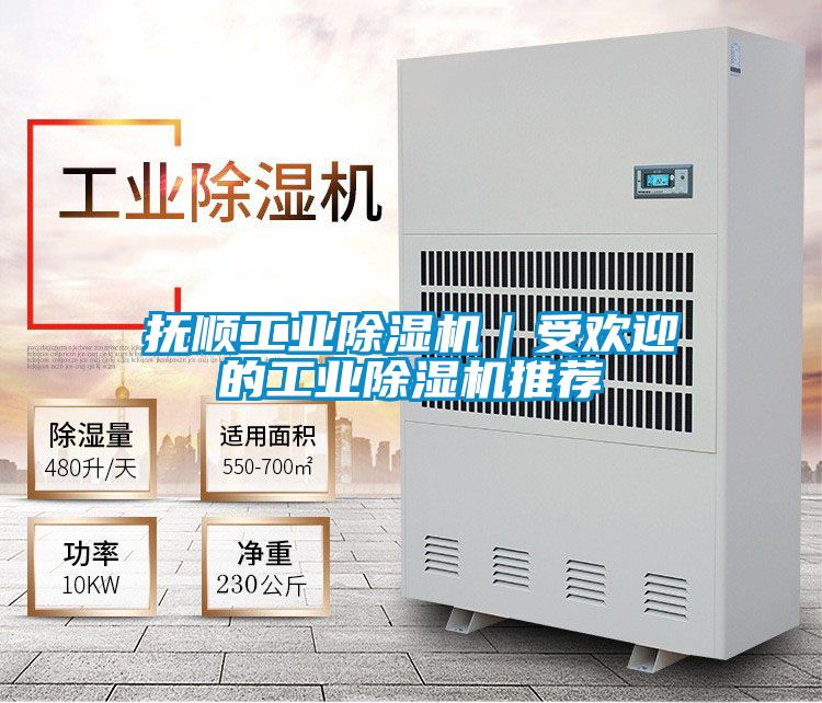 撫順工業91看片在线下载機｜受歡迎的工業91看片在线下载機推薦