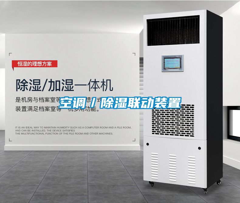 空調／91看片在线下载聯動裝置