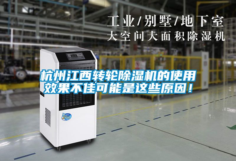 杭州江西轉輪91看片在线下载機的使用效果不佳可能是這些原因！