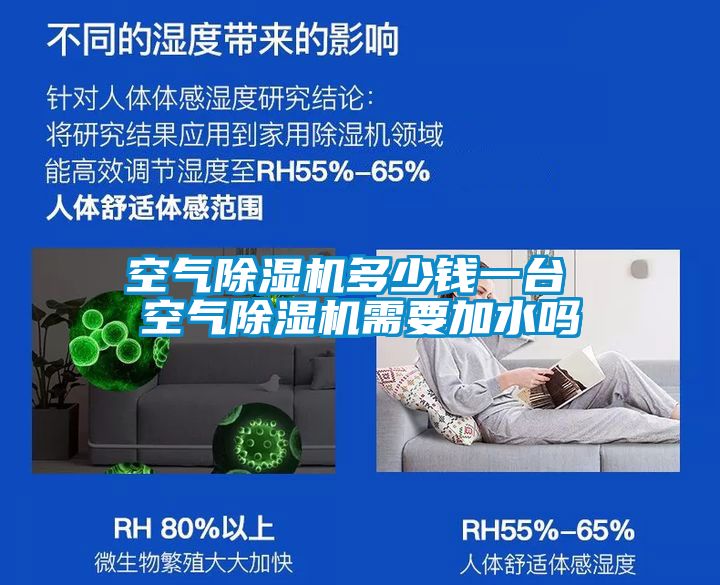 空氣91看片在线下载機多少錢一台 空氣91看片在线下载機需要加水嗎