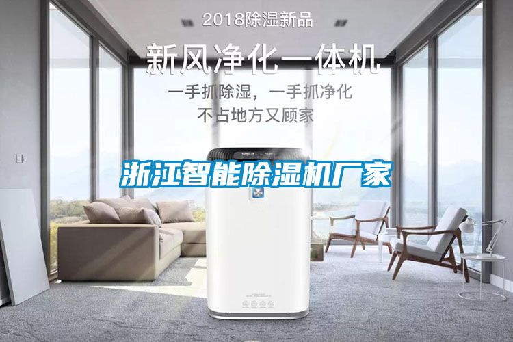 浙江智能91看片在线下载機廠家