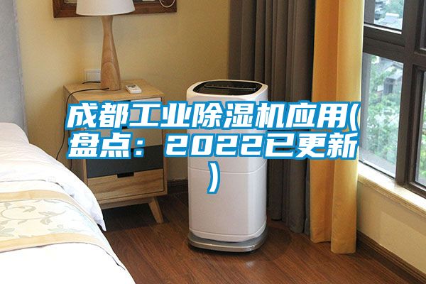 成都工業91看片在线下载機應用(盤點：2022已更新)