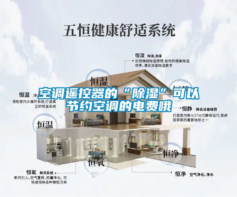 空調遙控器的“91看片在线下载”可以節約空調的電費哦