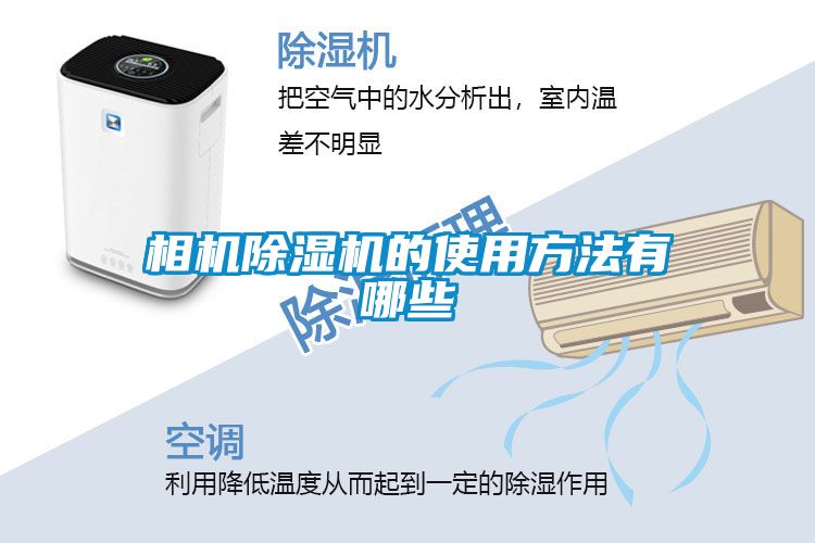 相機91看片在线下载機的使用方法有哪些