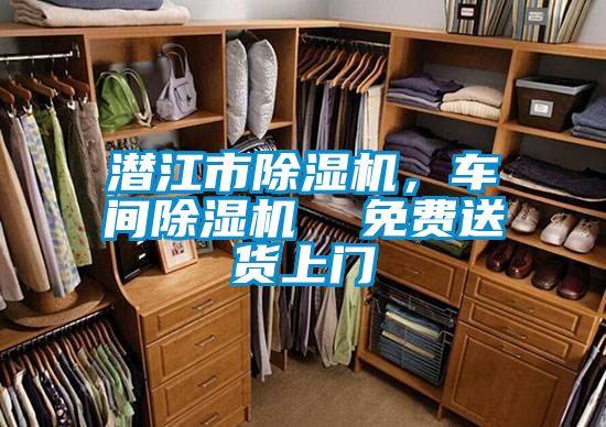 潛江市91看片在线下载機，車間91看片在线下载機  免費送貨上門