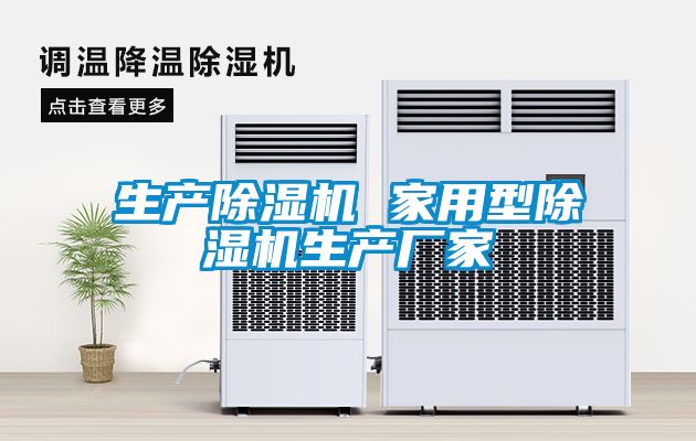 生產91看片在线下载機 家用型91看片在线下载機生產廠家