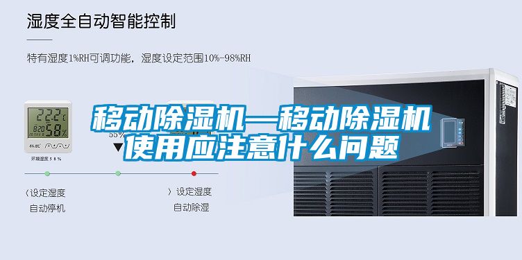 移動91看片在线下载機—移動91看片在线下载機使用應注意什麽問題