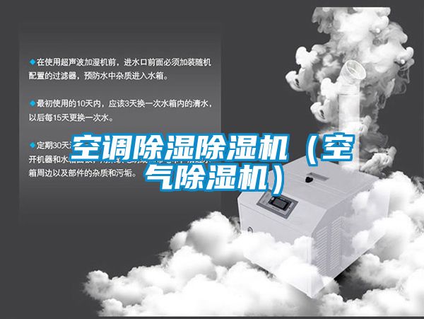空調91看片在线下载91看片在线下载機（空氣91看片在线下载機）