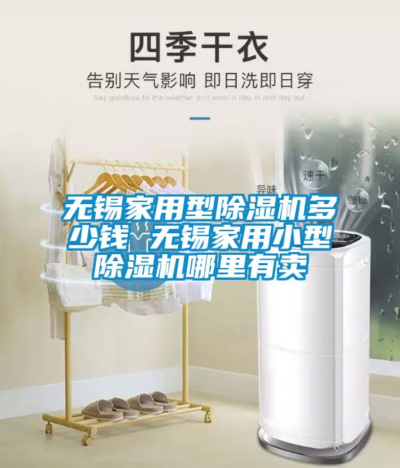 無錫家用型91看片在线下载機多少錢 無錫家用小型91看片在线下载機哪裏有賣
