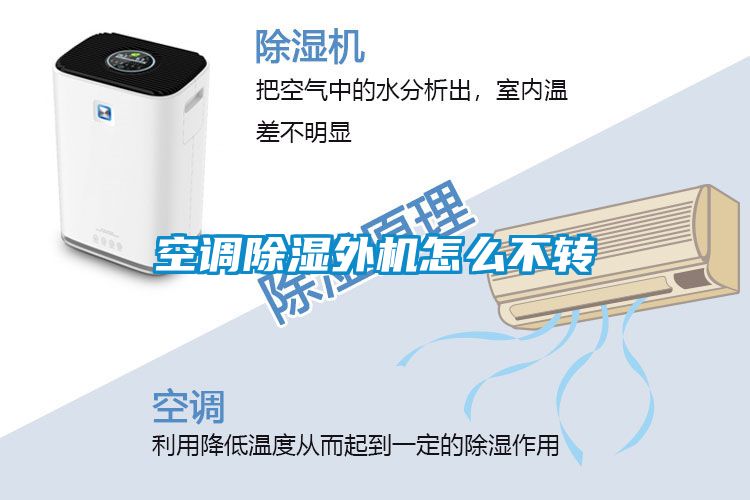 空調91看片在线下载外機怎麽不轉